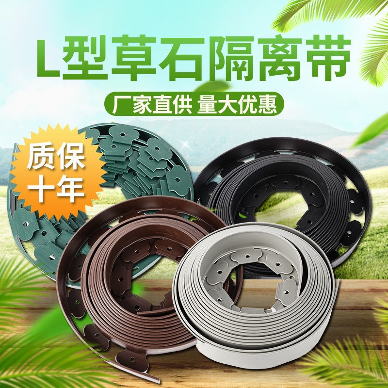 Grass and stone isolation belt L-shaped thickening landscaping lawn divider belt spacer plate retaining plate surrounding tree circle spacer grass strip - Taobao