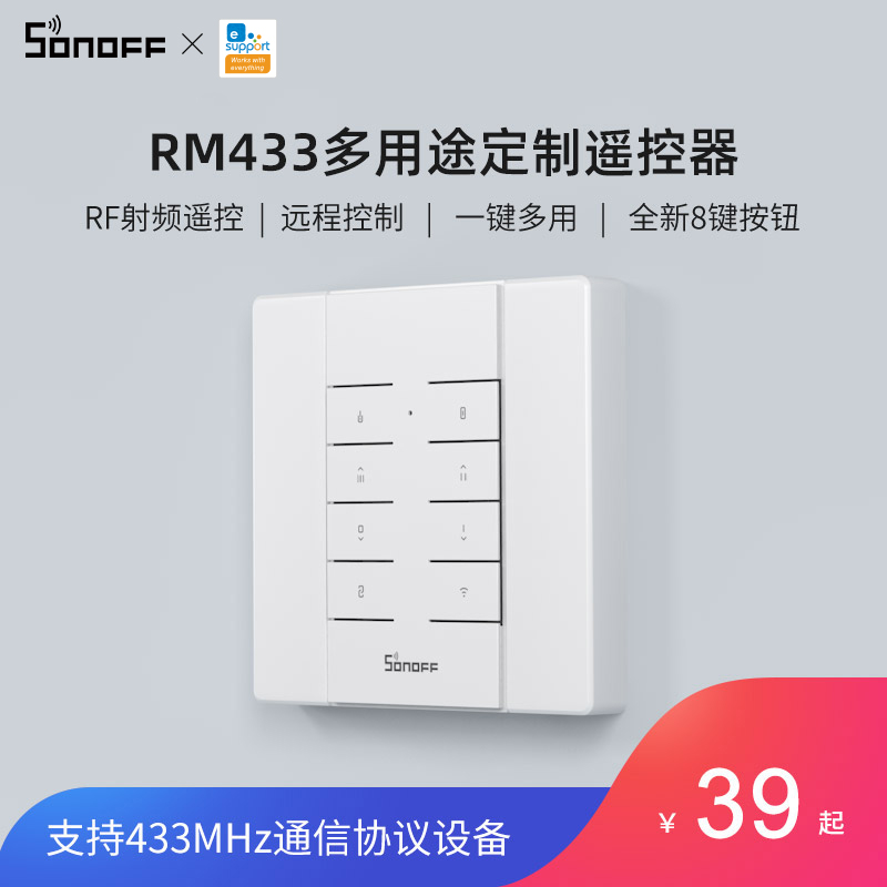 SONOFF Intelligent Wireless Remote Control Switch Casual Sticker 433MHz Radio Frequency Electric Lamp Remote Control Home Volume Curtain Doors-Taobao