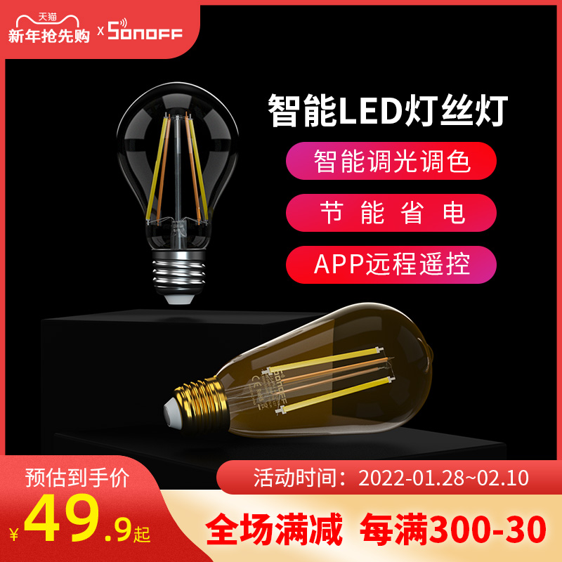 SONOFF energy-saving lamp e27 screw led bulb warm light warm yellow dimmable dimmable light changing intelligent wifi remote control