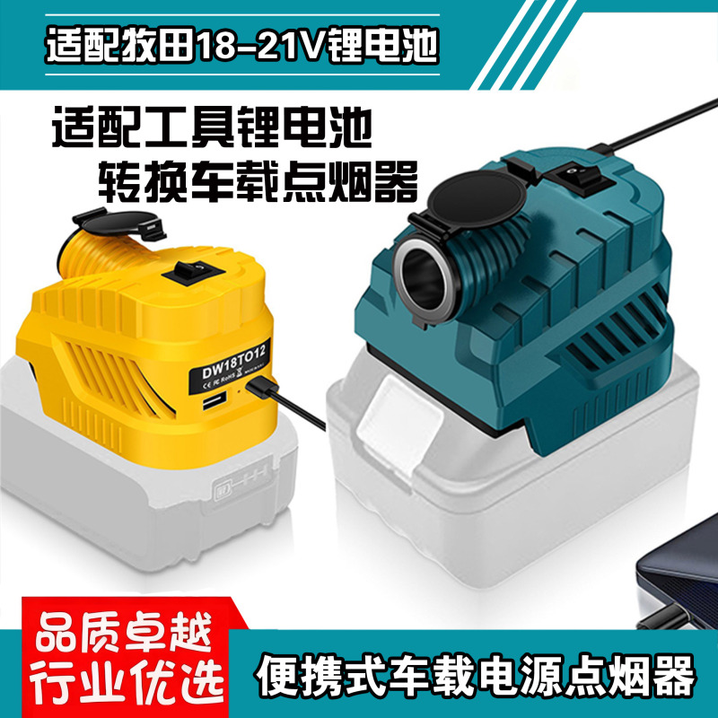 Suitable for Makita, Dewalt, and Milwaukee Various Brands of 18-21V Tools Lithium Battery 12V/20A Car Power Cigarette Lighter Suitable for Makita, Dewalt, and Milwaukee Various Brands of 18-21V Tools Lithium Battery 12V/20A Car Power Cigarette Lighter