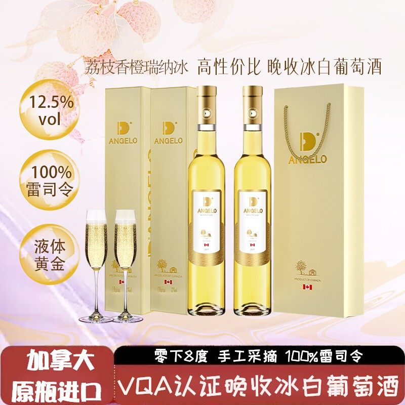 加拿大进口晚收冰白葡萄酒：VQA认证果酒，雷司令甜白，莫斯卡托香槟杯，甜蜜冬日限定！-甜型葡萄酒含贵腐-淘宝好物网
