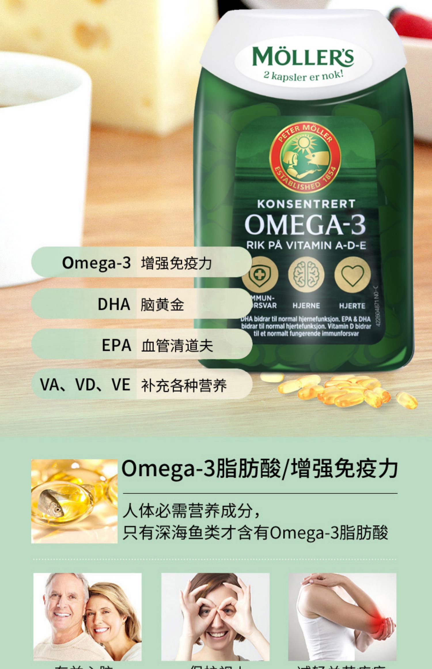 mollers沐乐思深海鱼油挪威欧米伽3Omega3