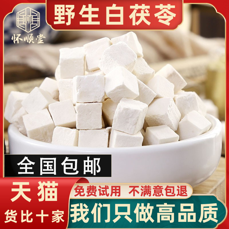 Yunnan's China 500g grams of new cargo screening white poria pachypia block of poria grain can be milled and fried with white poria powder-Taobao