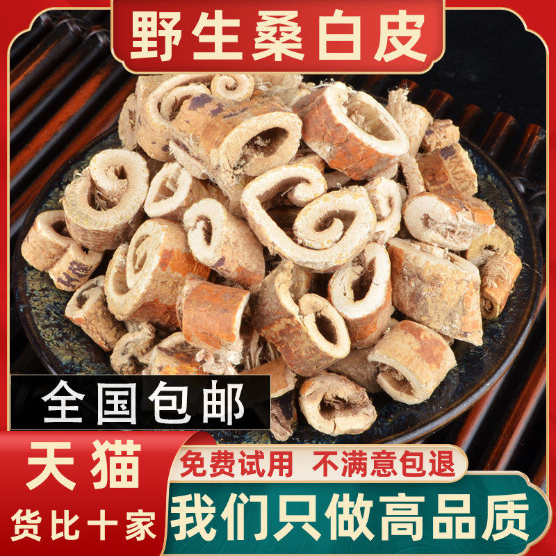 Mulberry white bark 500 grams New old mulberry root bark Old mulberry bark White mulberry peel can wash the hair and sell soap horn without trouble