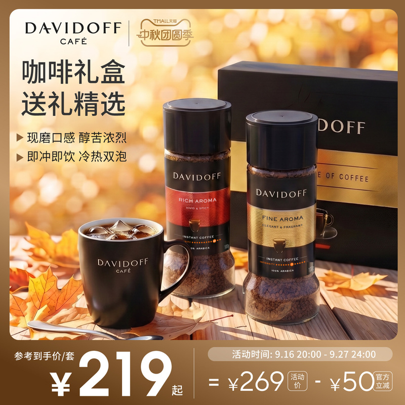 [Instant Coffee Gift Box] Davidoff Imported Instant Freeze-Dried Pure Black Freeze-Dried Powder