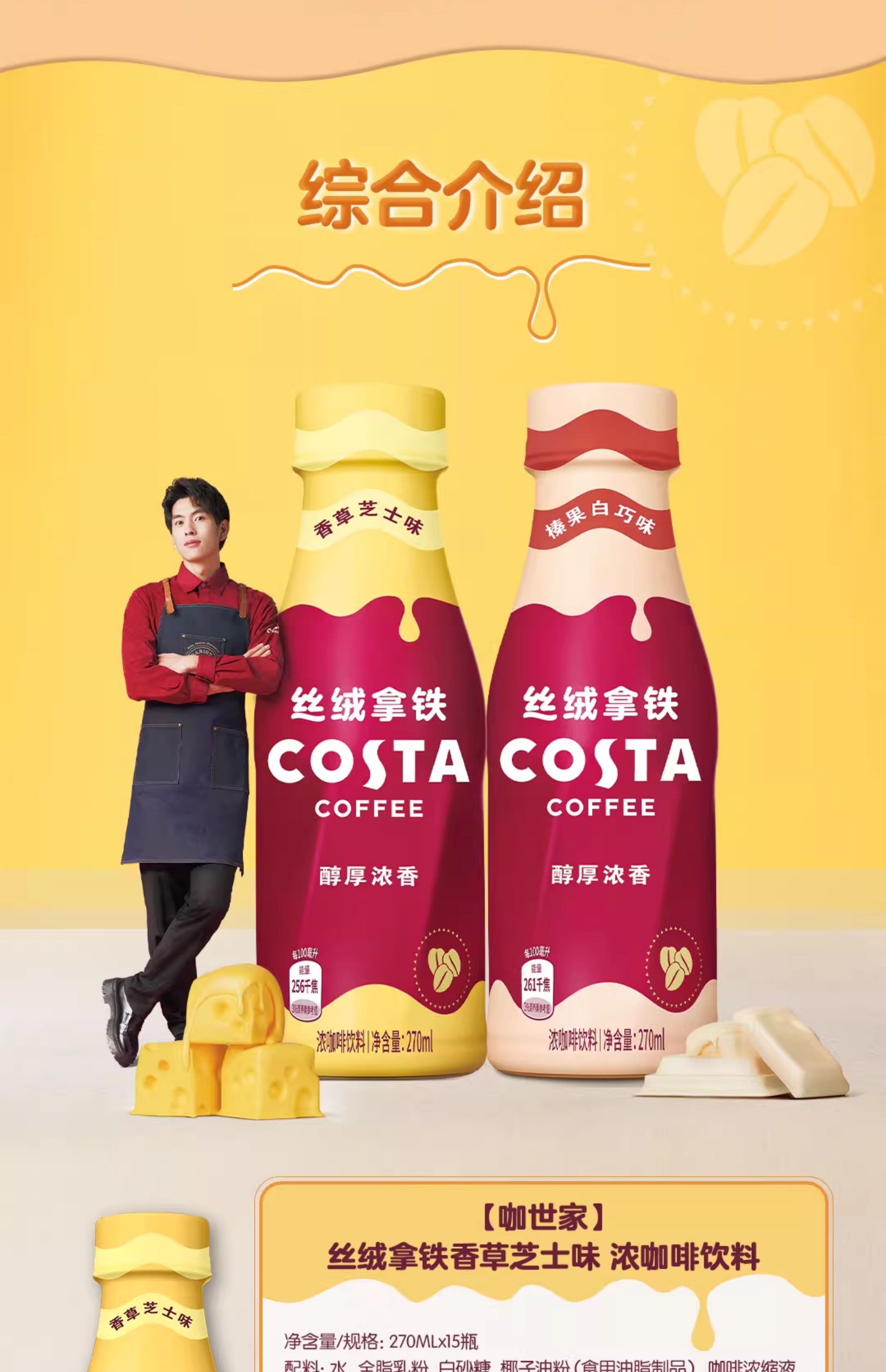 安享好物 安享E级即饮咖啡-可口可乐咖世家 榛果丝绒拿铁