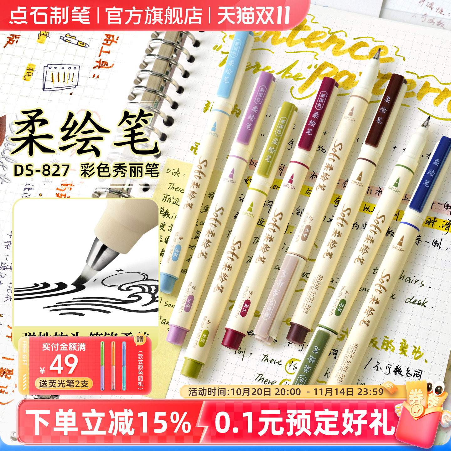 点石制笔荧光色柔绘笔划重点小学生初中生专用书写标记标注高颜值ins风做笔记软头笔复古色记号笔彩色套装827