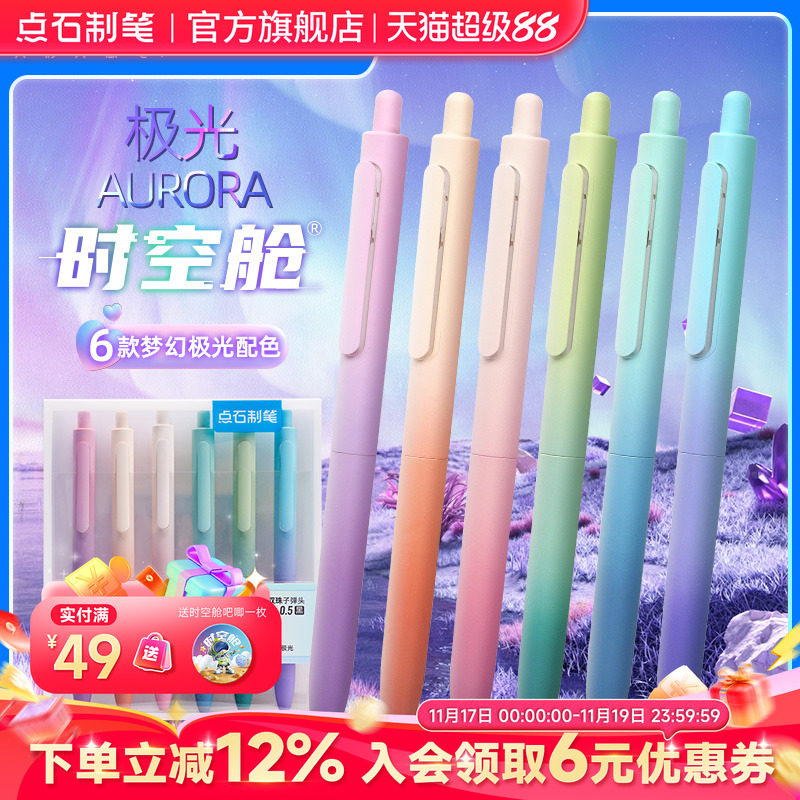 点石渐变时空舱按动中性笔0.5mm黑色速干双珠顺滑太空舱笔签字笔办公学生考试用笔刷题考研练字笔 DS-3152