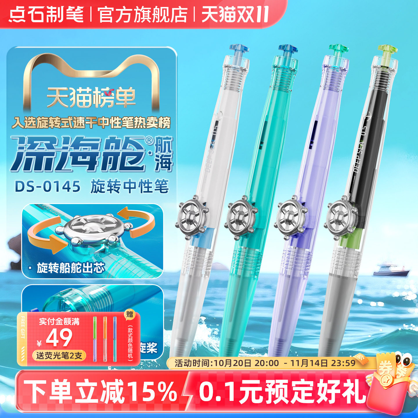 点石制笔深海舱航海中性笔0.5mm黑芯速干顺滑双珠大容量海舱舱学生书写练字高颜值刷题签字中性笔0145