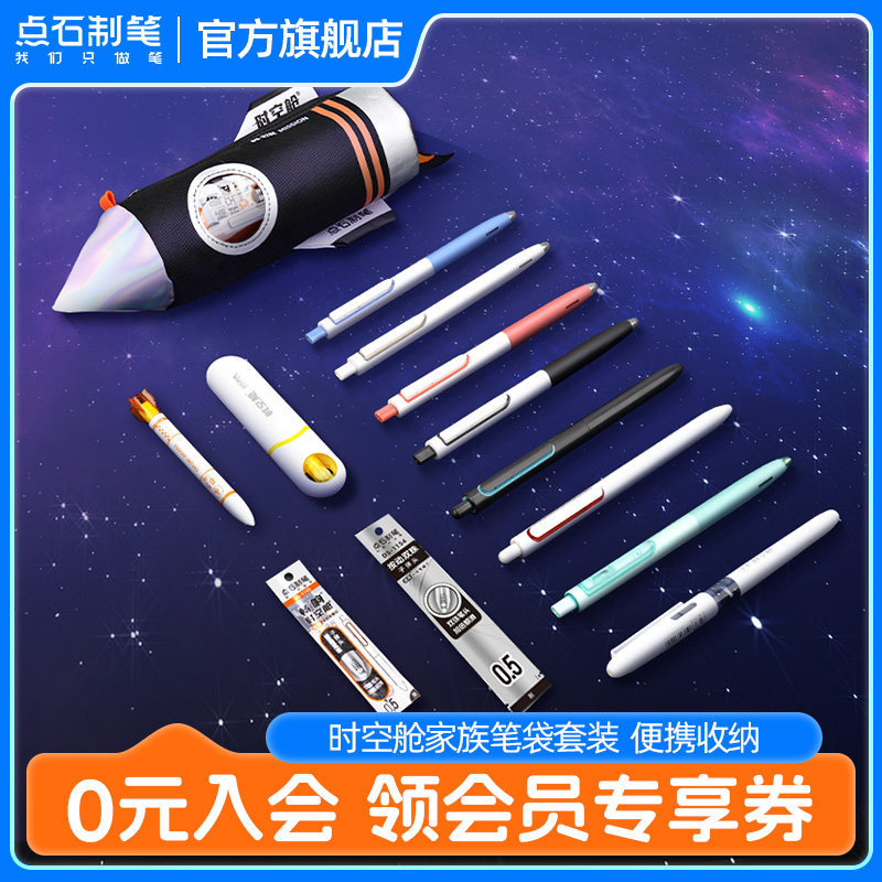 点石时空舱笔袋大容量黑色按动中性笔速干太空舱笔小学生高中笔盒男孩网红卡通创意女孩高颜值收纳袋DS-326E