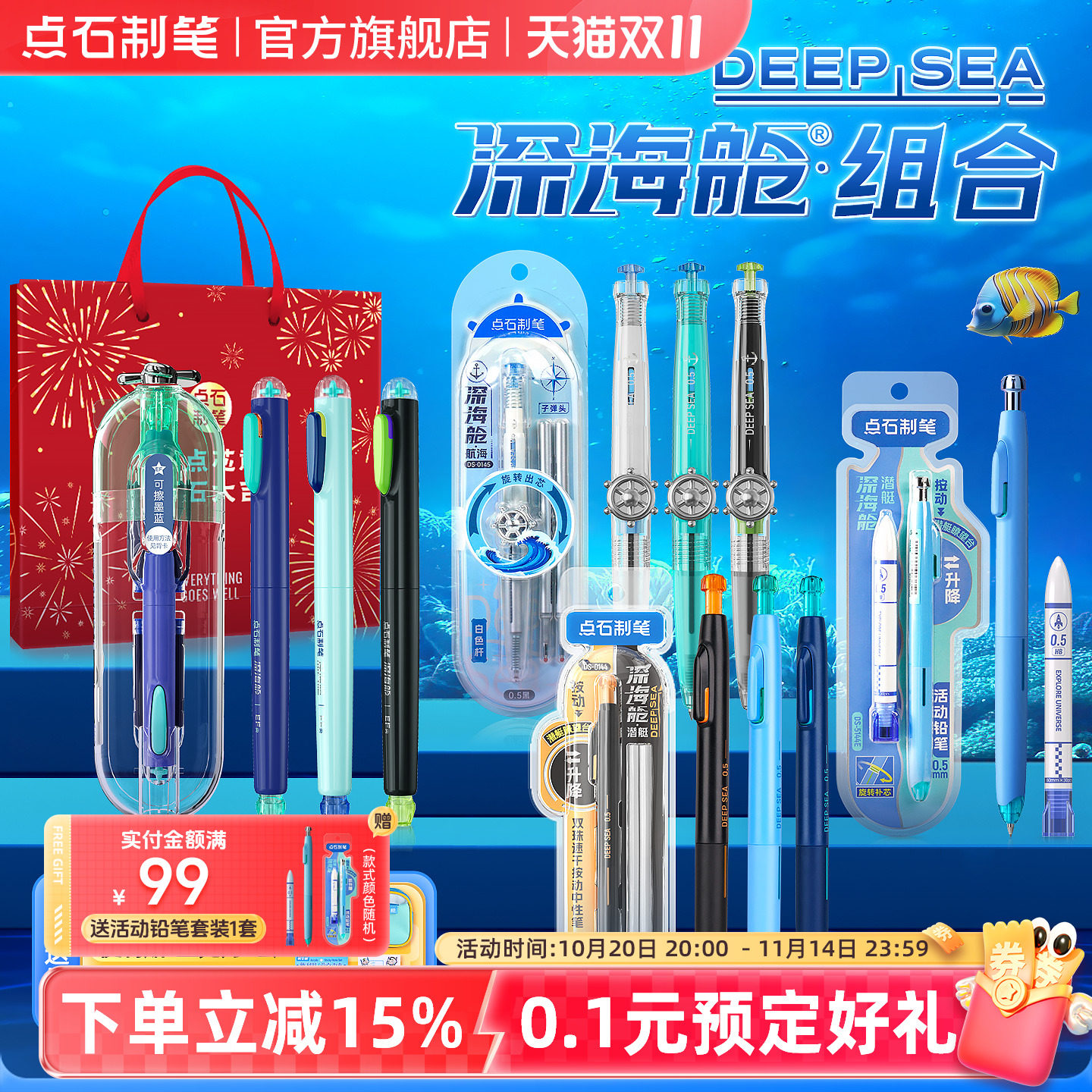 【点石官方旗舰店】深海舱全品类大礼袋中性笔学生文具套装按动中性笔钢笔铅笔黑色速干学生书写刷题礼盒送礼