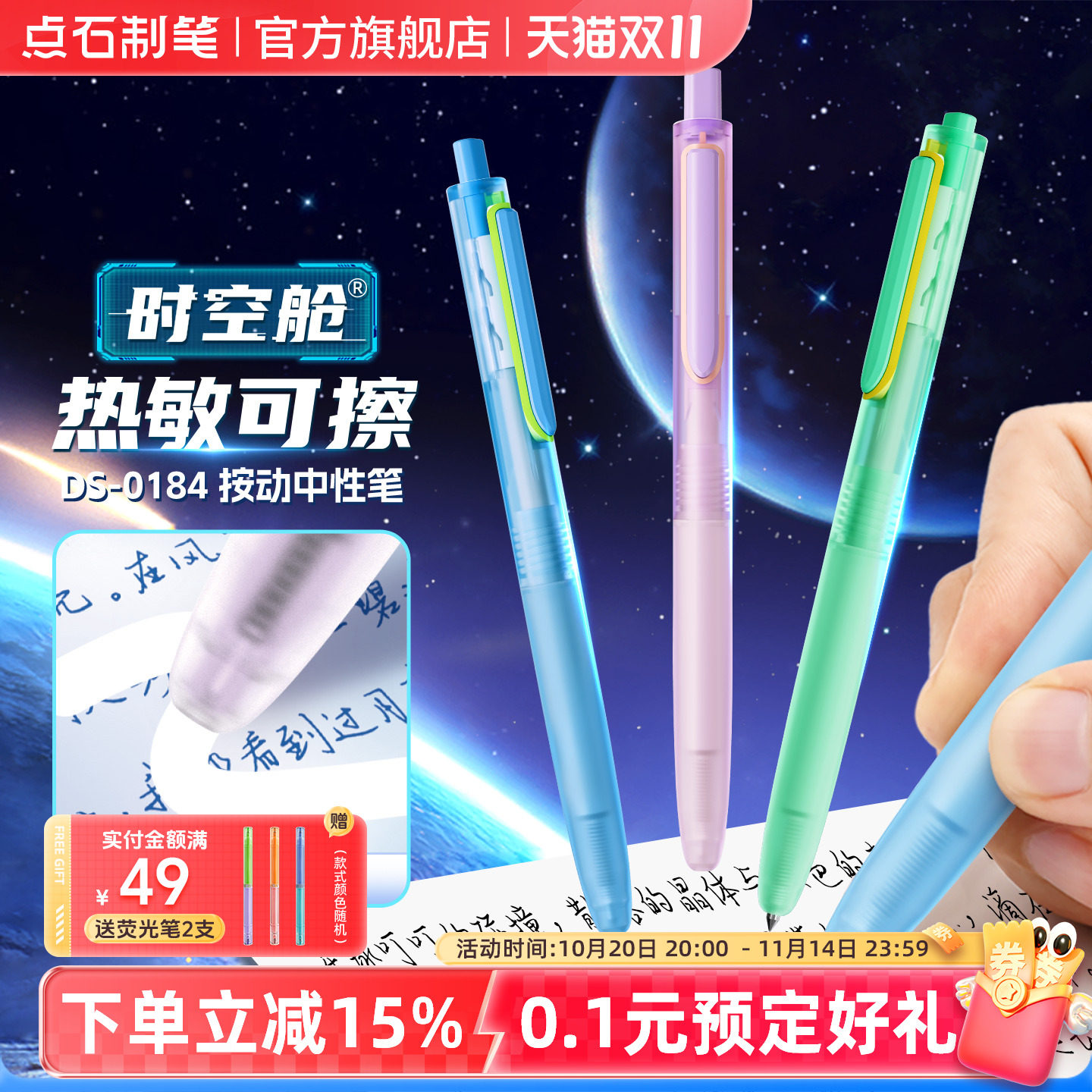 点石制笔时空舱可擦中性笔小学生3-5年级练字专用按动热可擦笔可换芯0.5mm蓝黑芯书写刷题摩擦中性笔DS-3184