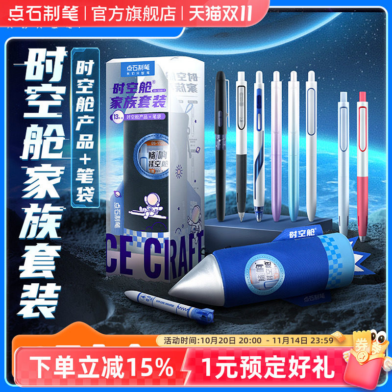 点石制笔时空舱笔袋家族套装大容量黑色按动中性笔速干太空舱笔小学生高中男孩女孩高颜值收纳袋DS-326E-1