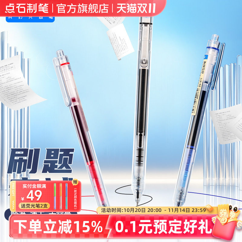 点石制笔正品双珠针管头走珠笔静音按动直液式中性笔速干顺滑大容量水性圆珠笔红黑蓝学生刷题考试专用笔911