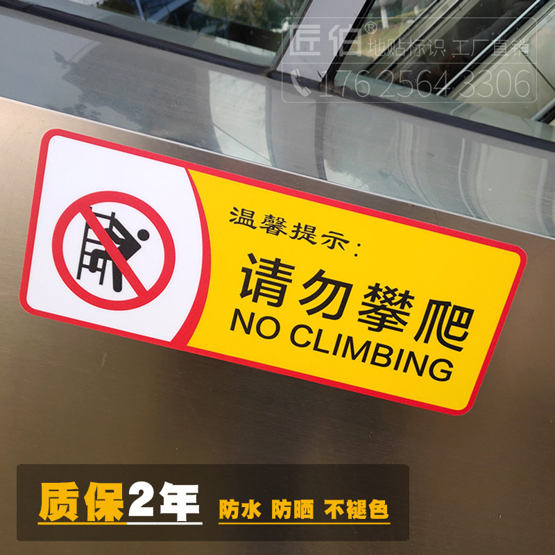 Do not climb tips ID sticker waterproof and anti-breakage station Supermarket Mall Mall mall Neighborhood Property Fencing house inside and outside safety Do not turn over signs cards