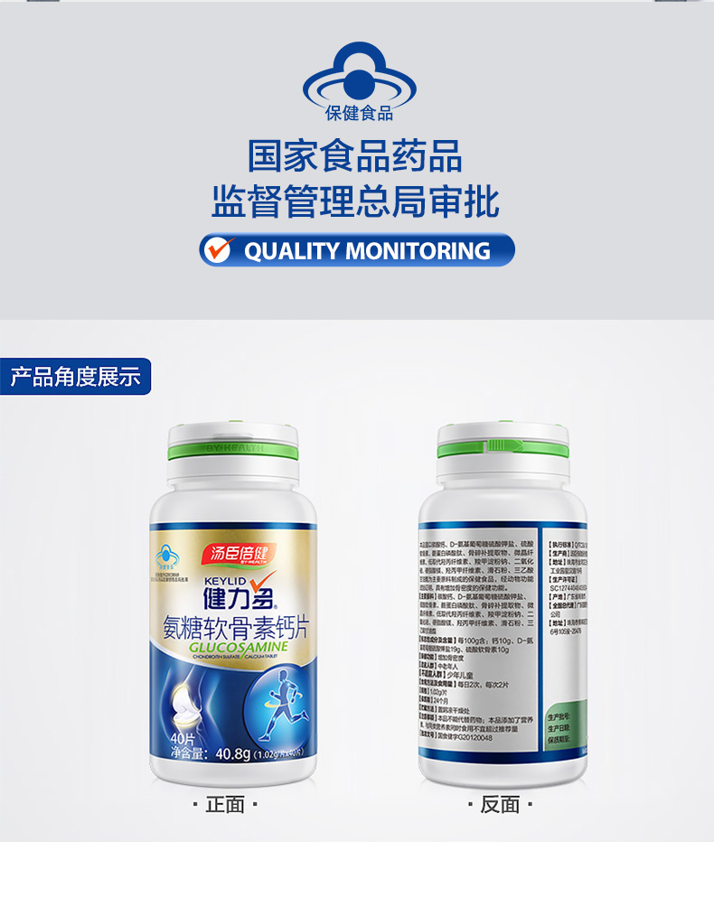 汤臣倍健 氨糖软骨素 3瓶*40粒 有效缓解关节疼痛 送VB2瓶 图13