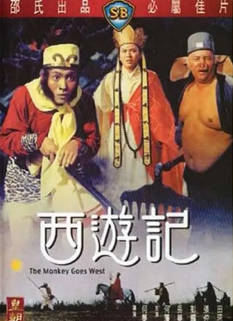 Journey to the West 1966 version of the classic Shaw Brothers comedy He Menghua directed Baidu network disk delivery