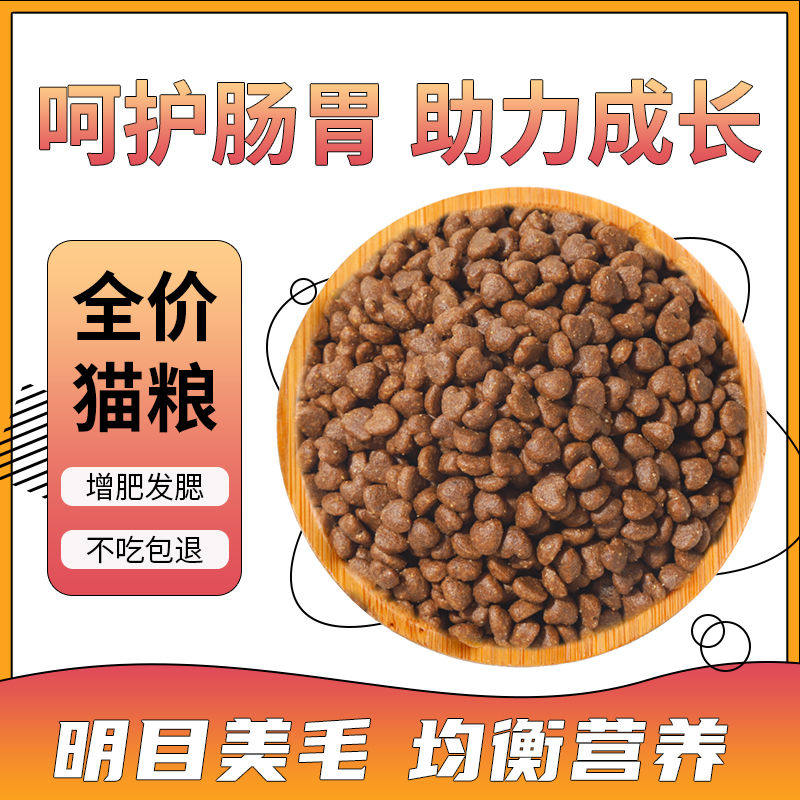 猫粮界的宝藏!10斤通用型海洋鱼味猫粮,增肥发腮,营养全面,实惠到哭!-猫全价膨化粮-淘宝好物网