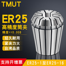 Taiwan Chuck ER25 high precision Collet elastic Collet CNC cable nozzle ER Chuck engraving machine Chuck