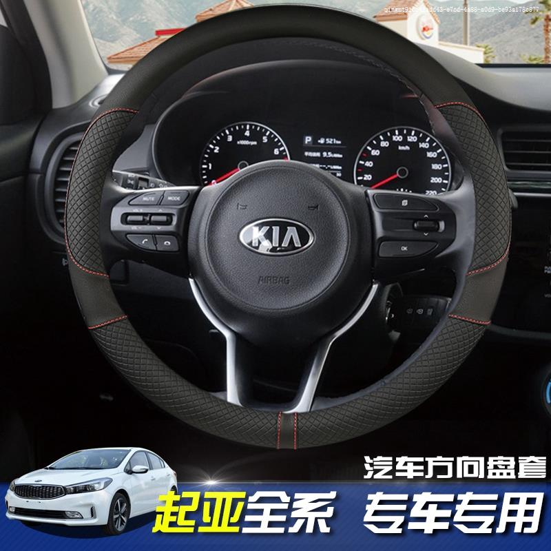 Yueda Kia K2K3 Seratu Lion run show K5 car supplies Steering wheel cover four-season universal car handle cover