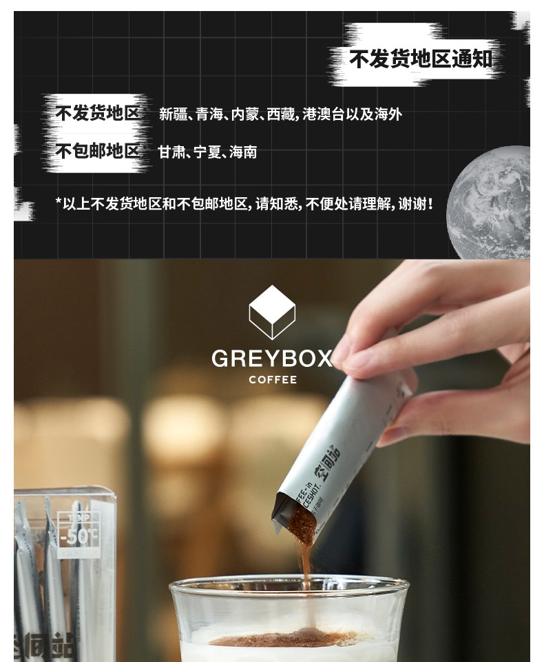 GREYBOX灰盒子速溶冻干咖啡粉