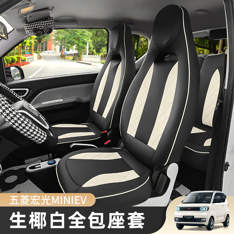 Five Rhombus Macro Miniev Seat Cover Macaron Raw Coconut White Seat Cover Full Bag Mini Cushion Cover Car Decoration Busts