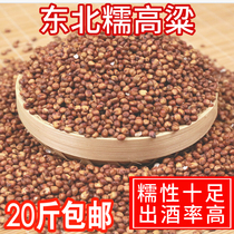 2023 new glutinous red sorghum with skin on glutinous sorghum peeled and sticky red sorghum specially used for wine making 20 kilograms of mellow wine