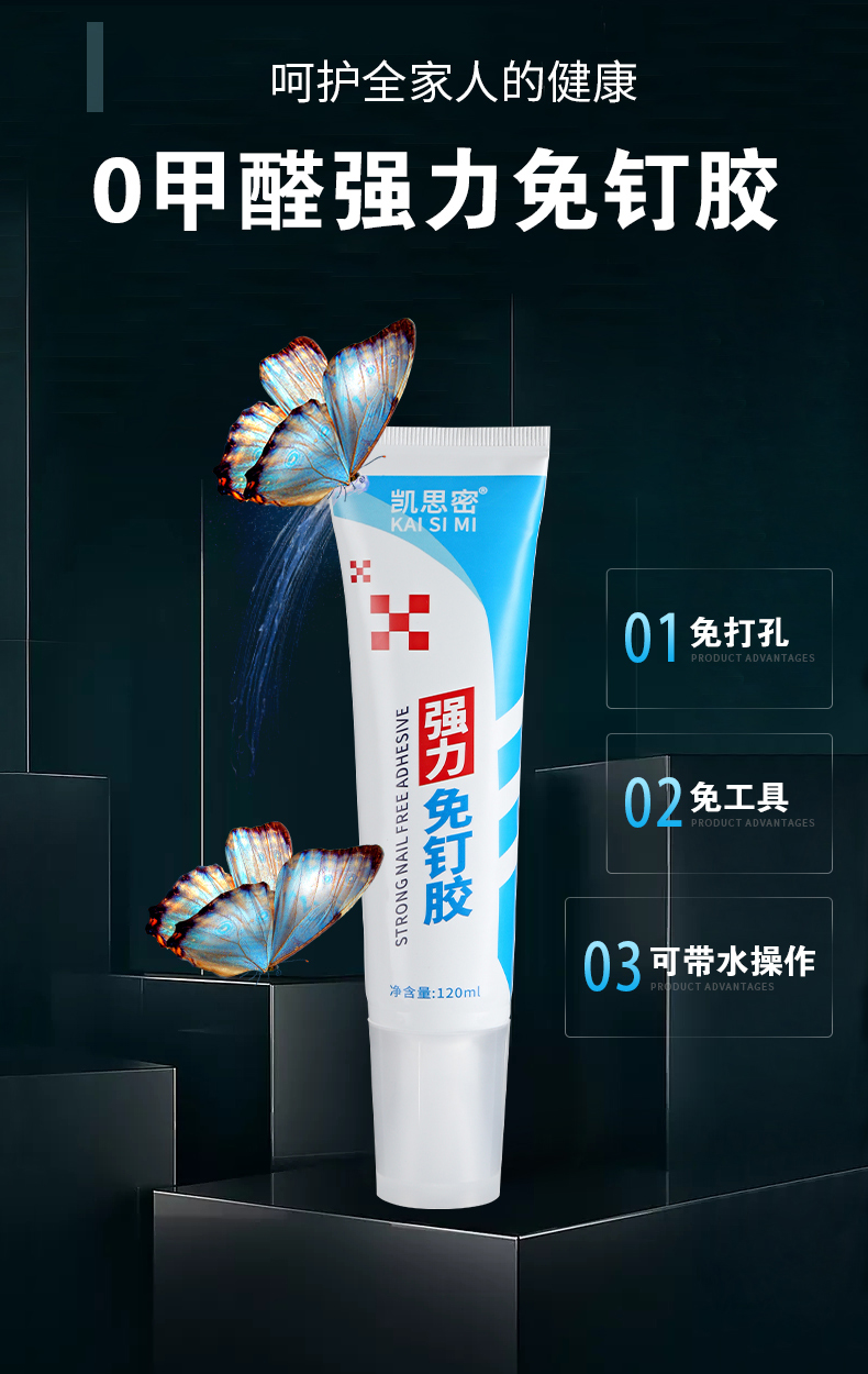 凯思密 强力免钉胶胶水 图1