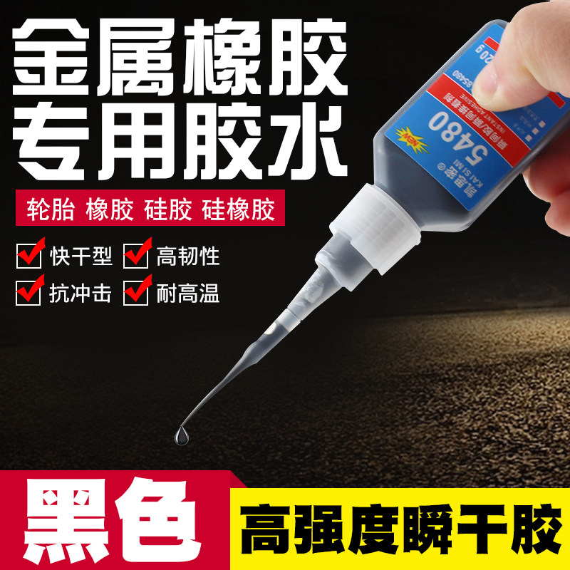 Kathmi 5480 black fast-drying adhesive metal rubber ceramic glass plastic car seal strip tire repair special high temperature resistant impact instantaneous strong glue