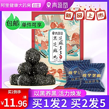 【买1发2，买2发5】正品青源堂黑芝麻丸[10元优惠券]-寻折猪