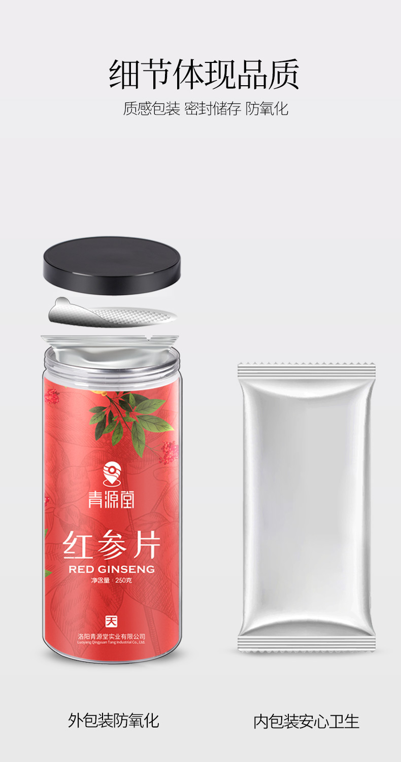 青源堂 长白山无糖红参片 500g 图16