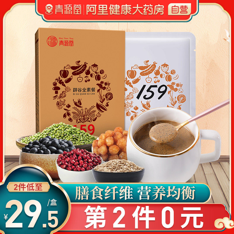 159 meal substitute powder vegetarian whole meal breakfast brewed beverage grain porridge satiety food Kigu powder 35g * 10 bags