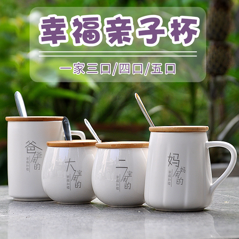 Mug set household with lid spoon family three mouths four mouth cups mother and child parent-child drinking cup ceramic family pack