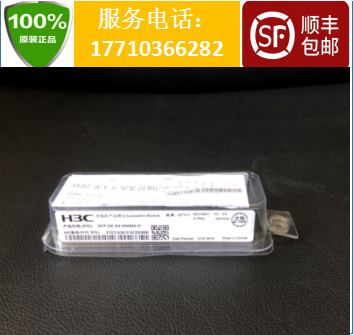 H3C original factory new SFP-GE-LX-SM1310-A enterprise network gigabit single mode module