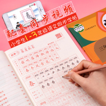 Effective first grade 2nd grade 3 upper register of language copybook Primary school students Practicing Calligraphy and Writing Calligraphy Calligraphy Practicing Calligraphy childrens book beginners Daily One practice Chinese characters Daily sketch Red