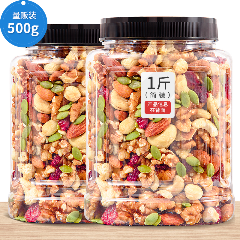 坚果混合装500g儿童孕妇零食