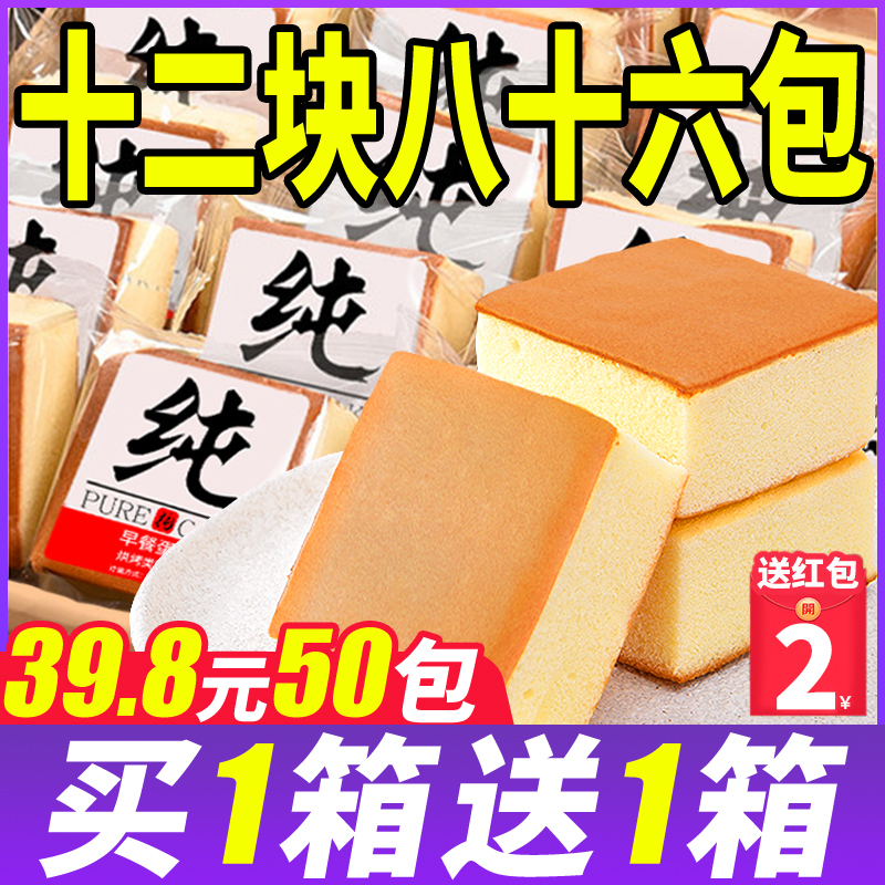 Pure Cake Snacks Small Bread Breakfast Whole Box Chicken Cake Class Solution Sleepiness for Celeroids Nutritious Healthy Casual Foods