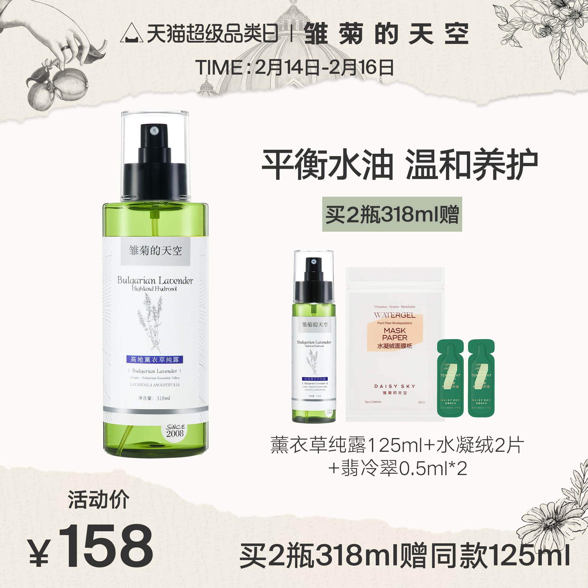 Daisy's Sky Highland Lavender Pure Dew Hydration Oil Control Soothing Skin Repair Acne Muscle Gentle Care Flower Water