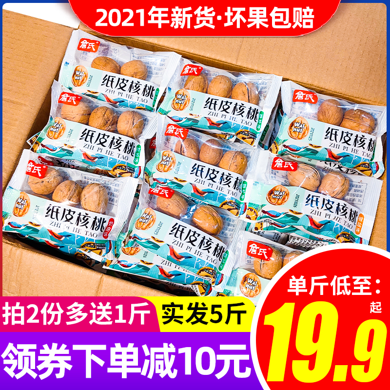 Zhan's paper skin walnut 2021 new goods herbal flavor 1000g hand peeled thin skin Xinjiang roasted pecan New Year snacks