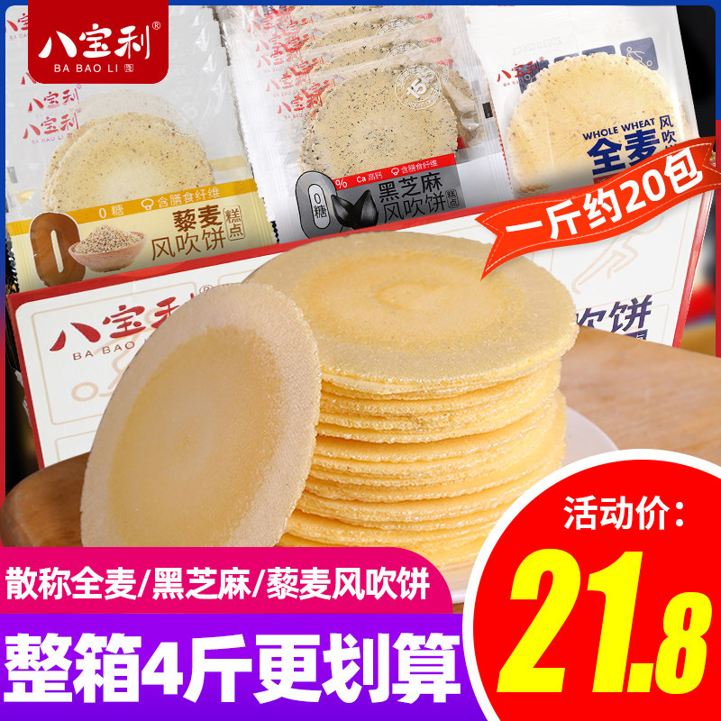 Baoli Whole Macao Hardy Flavor Quinoat Taste for a full box of 4 kg crisp cookies for breakfast without worry snacks