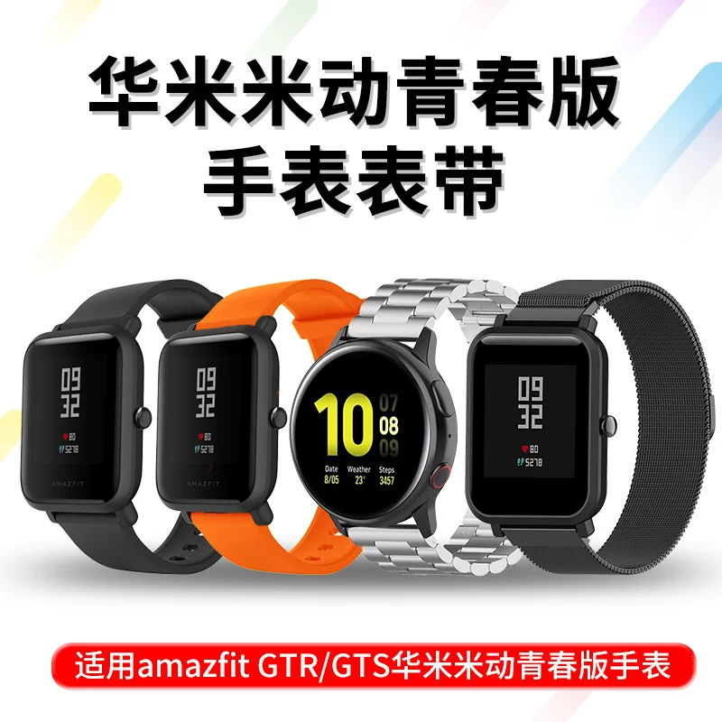 Хуами Амазfit тибетская лента 1m Перемещенная молодежная редакция Smart 2S Стена Ботес 2-го поколения 47 Спорт GTR2 силикон 22mm замена на Lite аксессуары 20 закалённая плёнка 42 оригинал 3 POP