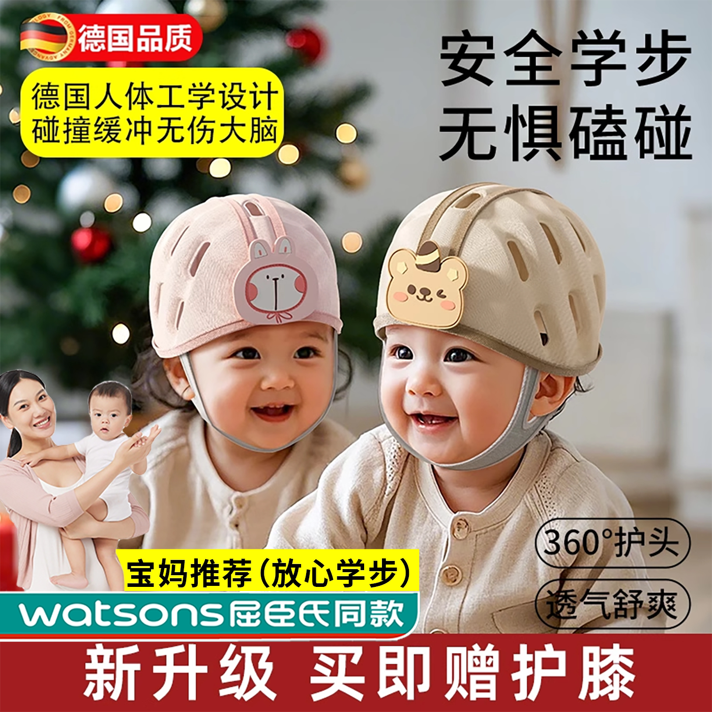 德国宝宝护头帽防摔神器：婴儿学走路学爬必备防撞帽，让宝宝安全无忧！-防摔帽-淘宝好物网