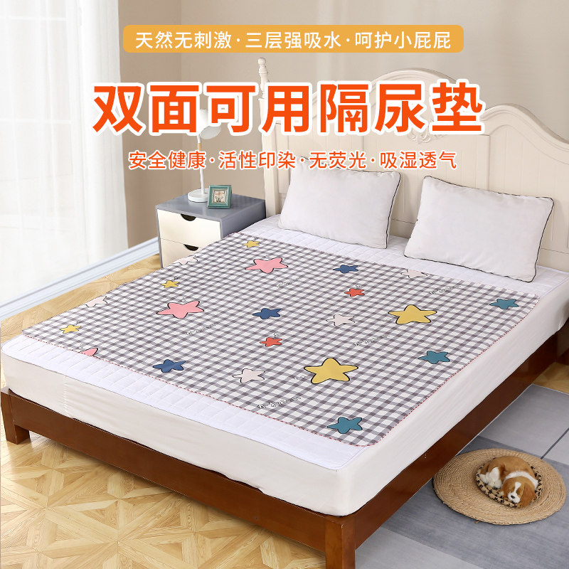 Baby isolation cushion waterproof and breathable water washable machine washable urine bed Aunt Aunt Menstrual Care Big Number Newborn