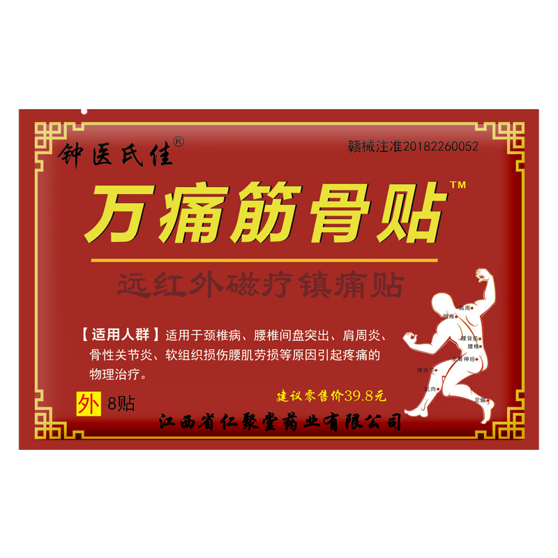 【专治颈肩痛】万痛筋骨贴40贴