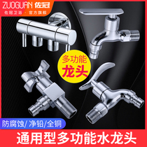 Zoguan all-copper washing machine three-way faucet one-in two-out double-headed double-use water outlet one-point two-use triangle valve