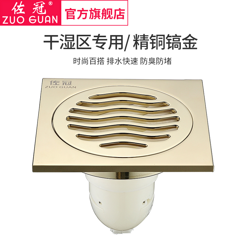 Crown Full Copper Floor Drain Suit Kitchen Makeup Room Shower Room Bathroom Balcony Universal Floor Drain deodorant Core ZG-008