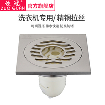 Sakuan all copper deodorant washing machine floor drain shower bathroom bathroom balcony dual-use washing machine floor drain ZG-014