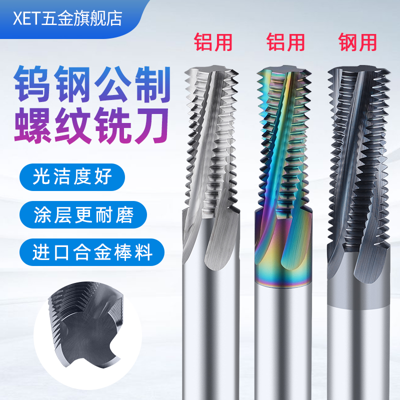 XET Thread Milling Cutter Milling Tooth Knife Machining Center Alloy Tungsten Steel Milling Cutter Public All-tooth Type Single Tooth Triple Tooth M3M24