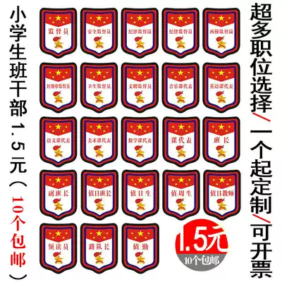 Primary school cadre badge custom logo civilized red scarf supervisor armband