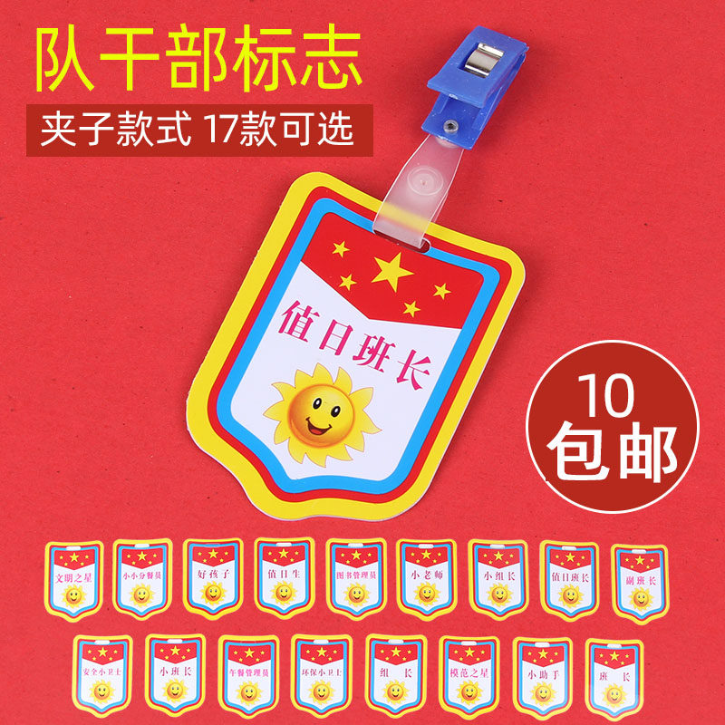 Value Day Birth Duty List of Kindergarten Flag Small Class Long Chest Card Group Long Sleeve Mark as a librarian